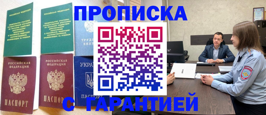 прописка 2025 в Шумихе