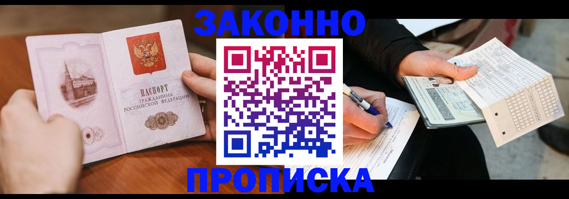временная регистрация купить в Шумихе