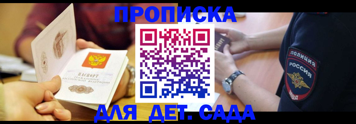 прописка штамп в Шумихе