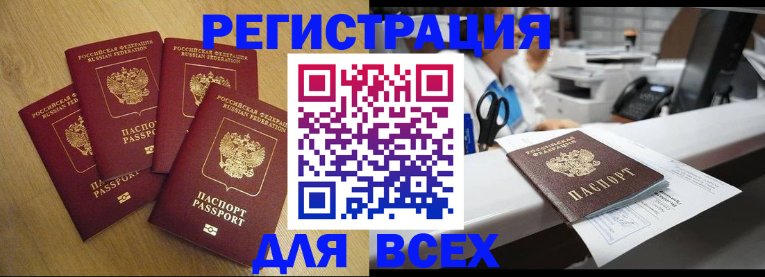 временная регистрация для всех в Шумихе